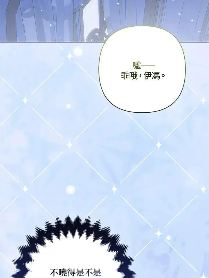 漫画《所以我和废皇太子结婚了》第63话第74张图