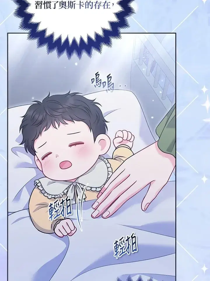 漫画《所以我和废皇太子结婚了》第63话第75张图