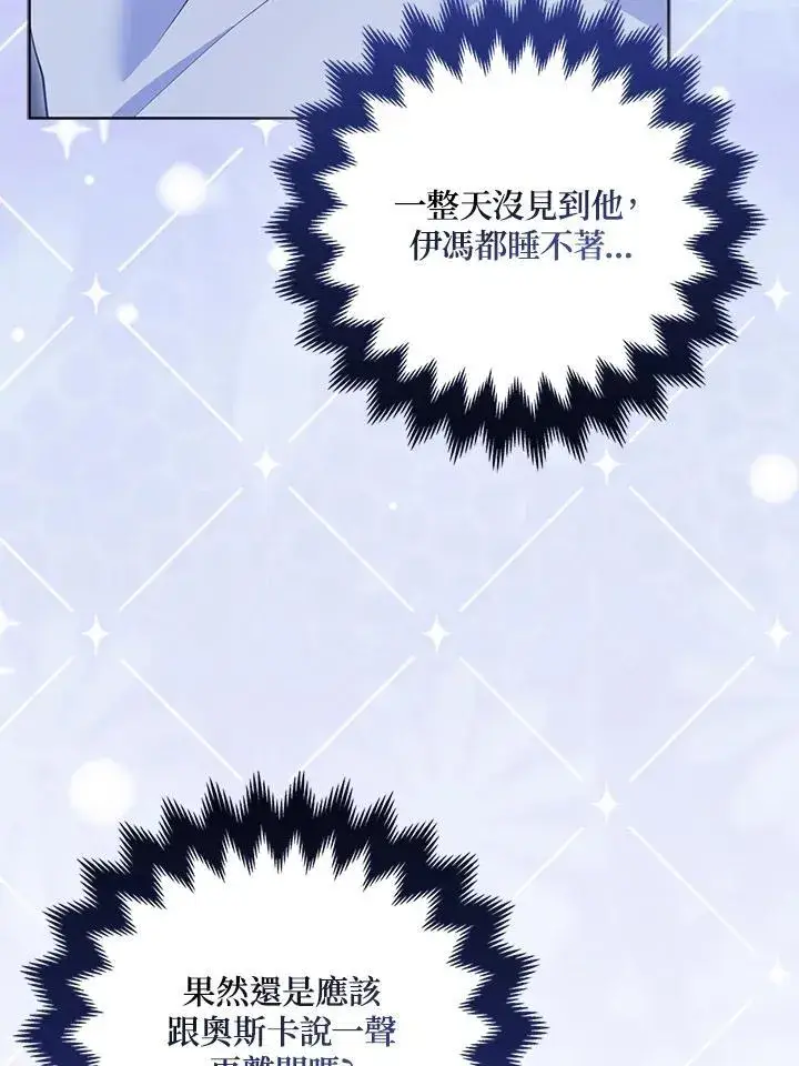 漫画《所以我和废皇太子结婚了》第63话第76张图