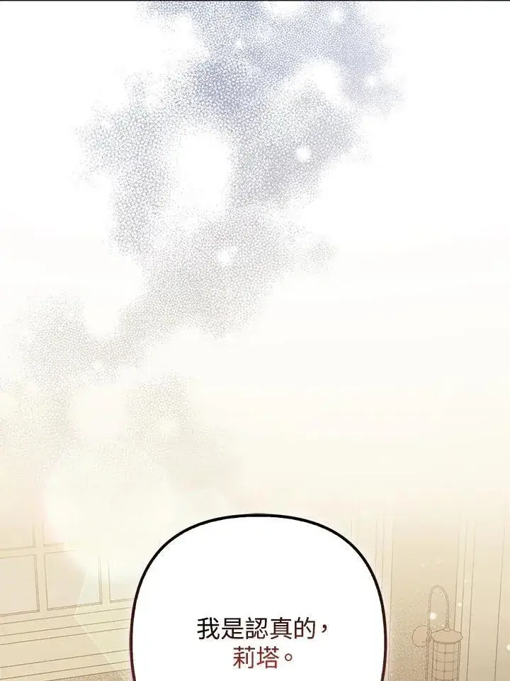 漫画《所以我和废皇太子结婚了》第63话第79张图