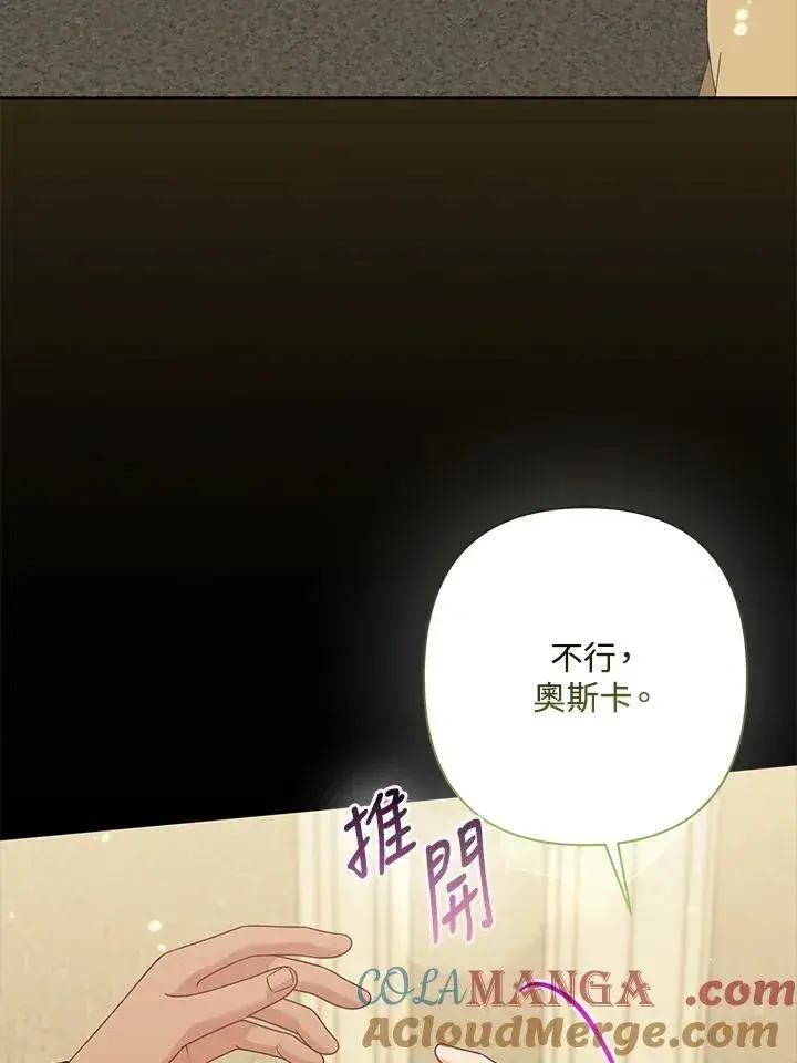 漫画《所以我和废皇太子结婚了》第63话第81张图