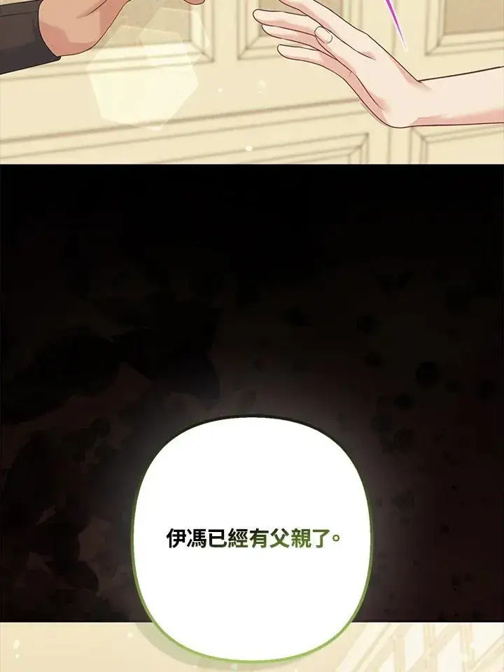 漫画《所以我和废皇太子结婚了》第63话第82张图