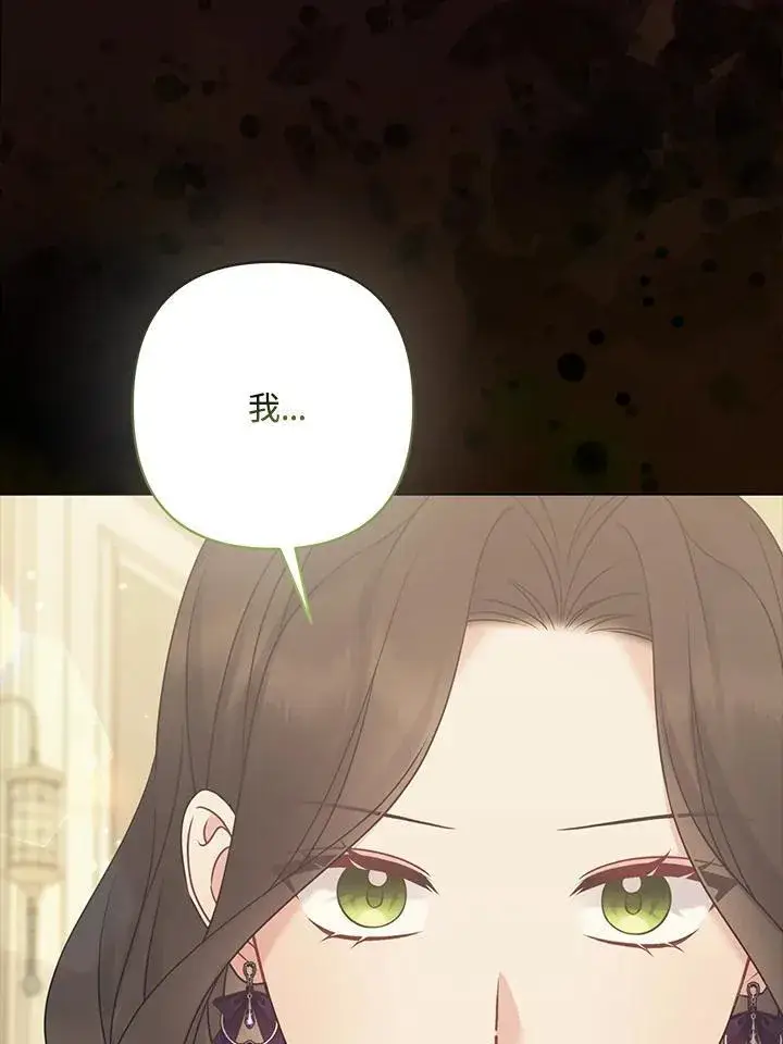 漫画《所以我和废皇太子结婚了》第63话第84张图