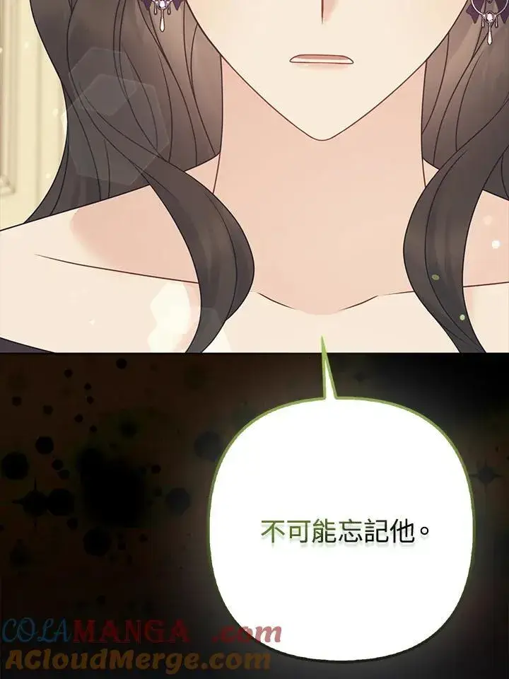 漫画《所以我和废皇太子结婚了》第63话第85张图