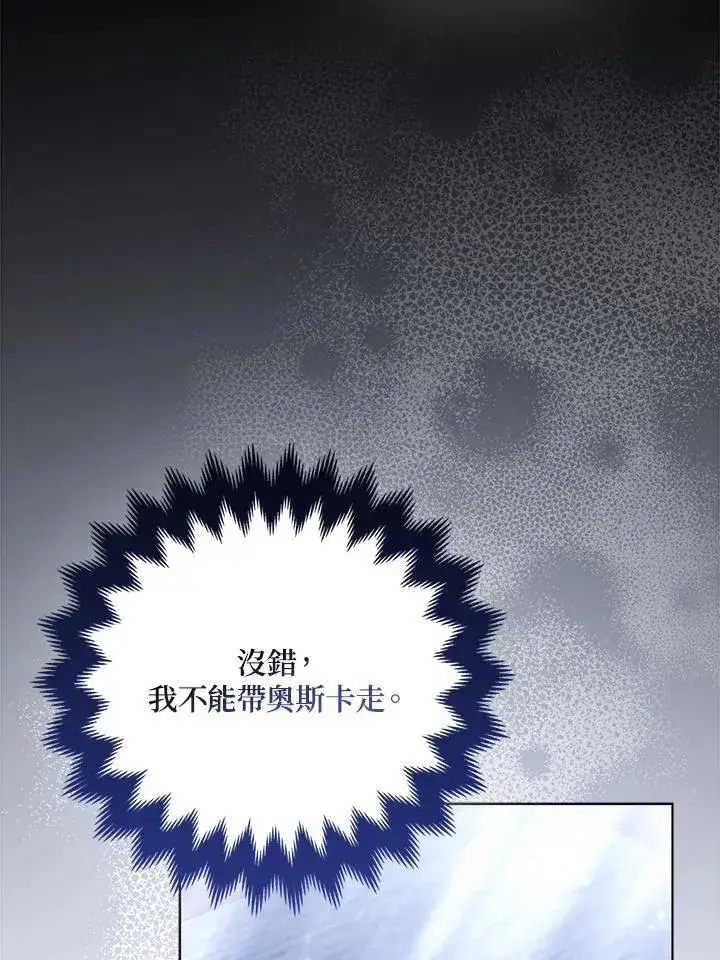 漫画《所以我和废皇太子结婚了》第63话第86张图