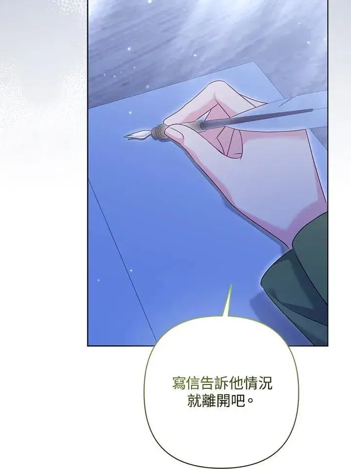 漫画《所以我和废皇太子结婚了》第63话第87张图