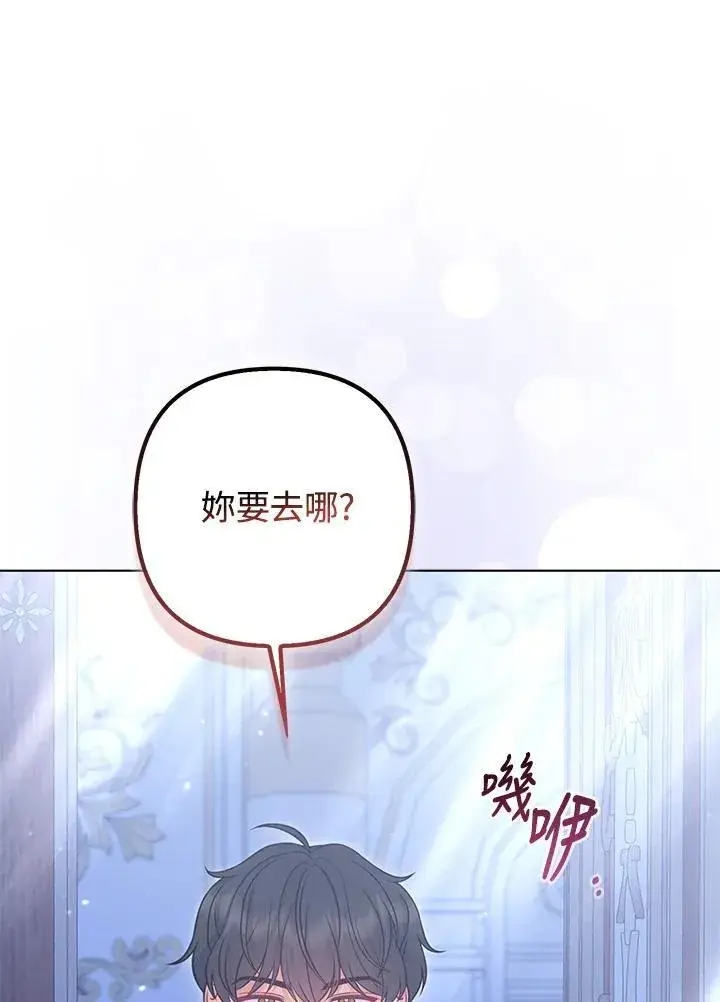 漫画《所以我和废皇太子结婚了》第63话第88张图
