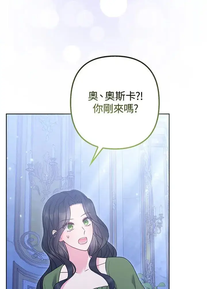 漫画《所以我和废皇太子结婚了》第63话第90张图