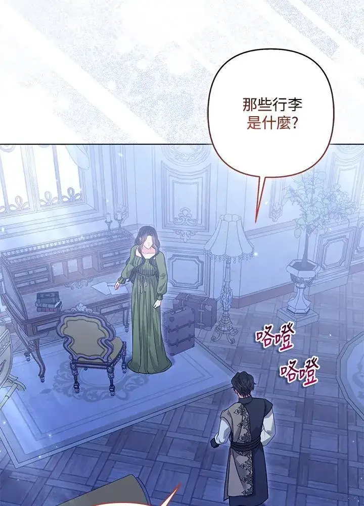 漫画《所以我和废皇太子结婚了》第63话第92张图