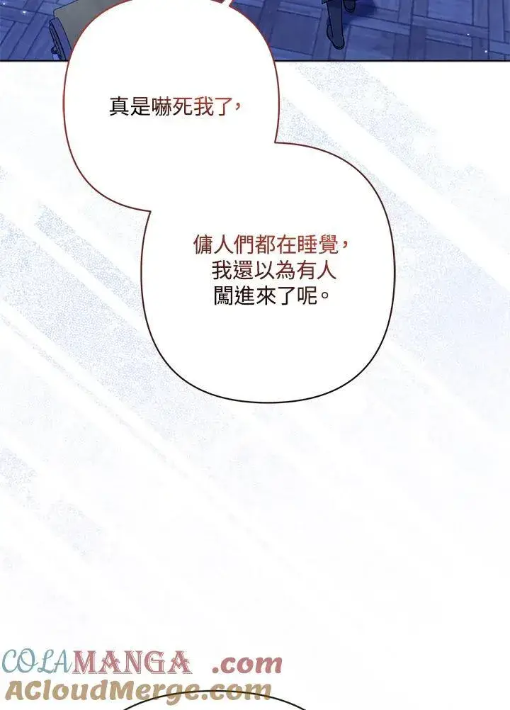 漫画《所以我和废皇太子结婚了》第63话第93张图