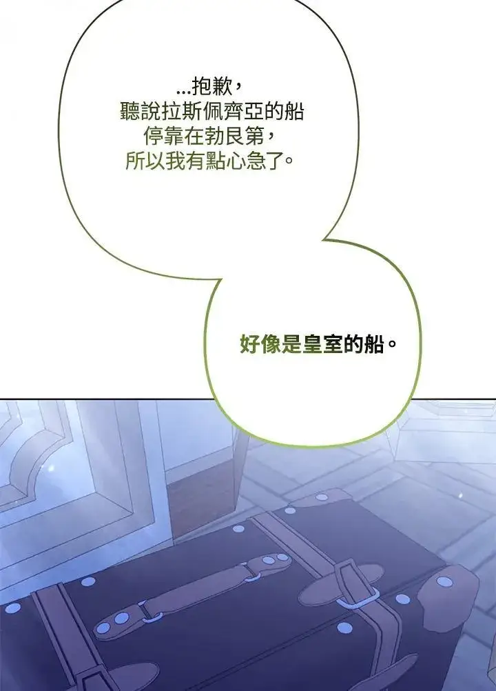 漫画《所以我和废皇太子结婚了》第63话第94张图