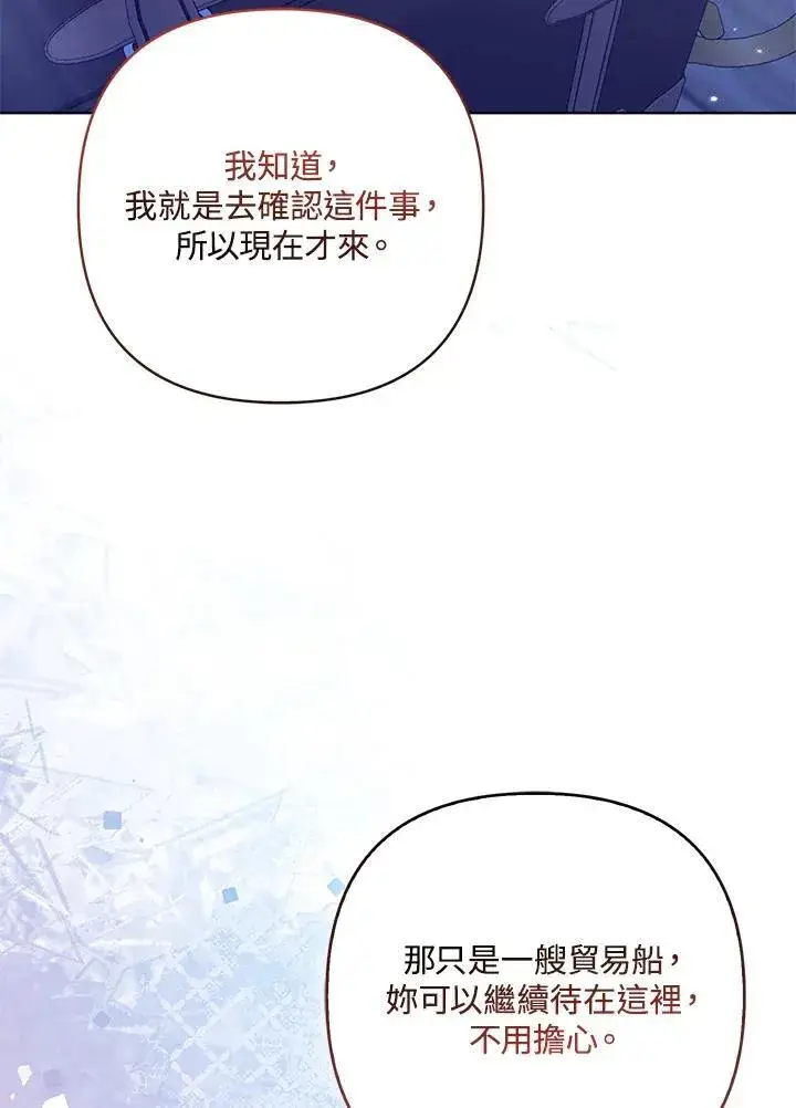 漫画《所以我和废皇太子结婚了》第63话第95张图