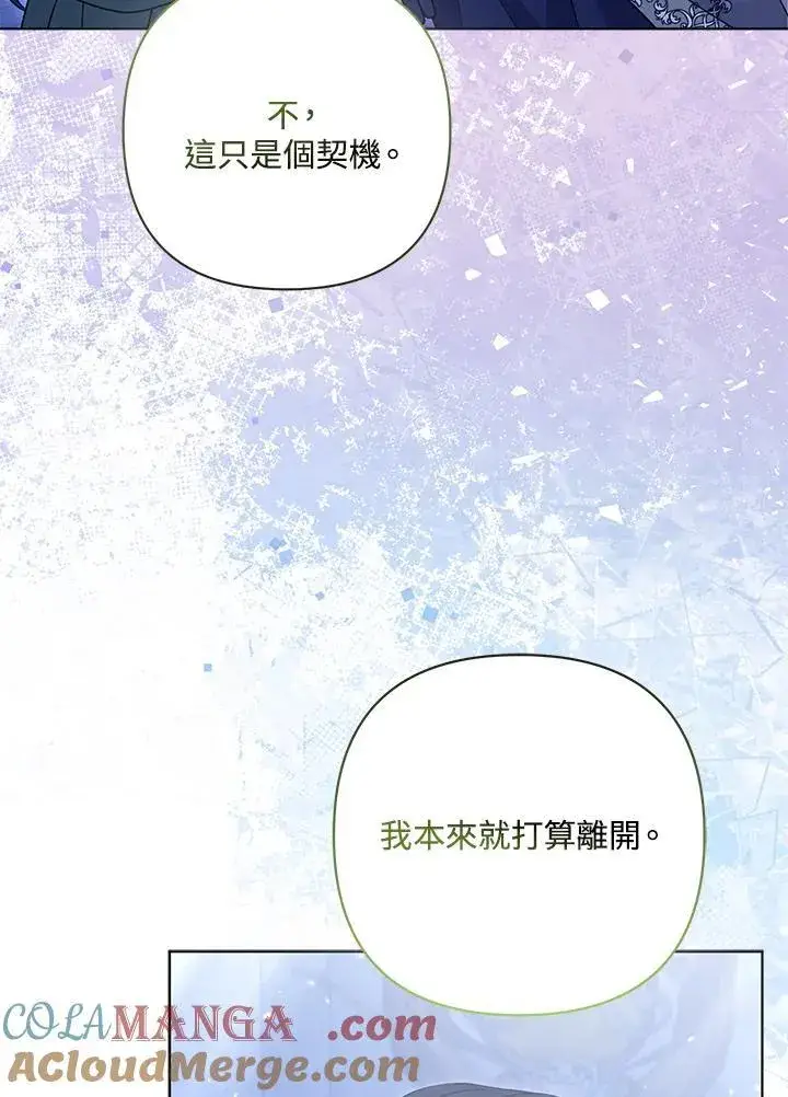 漫画《所以我和废皇太子结婚了》第63话第97张图