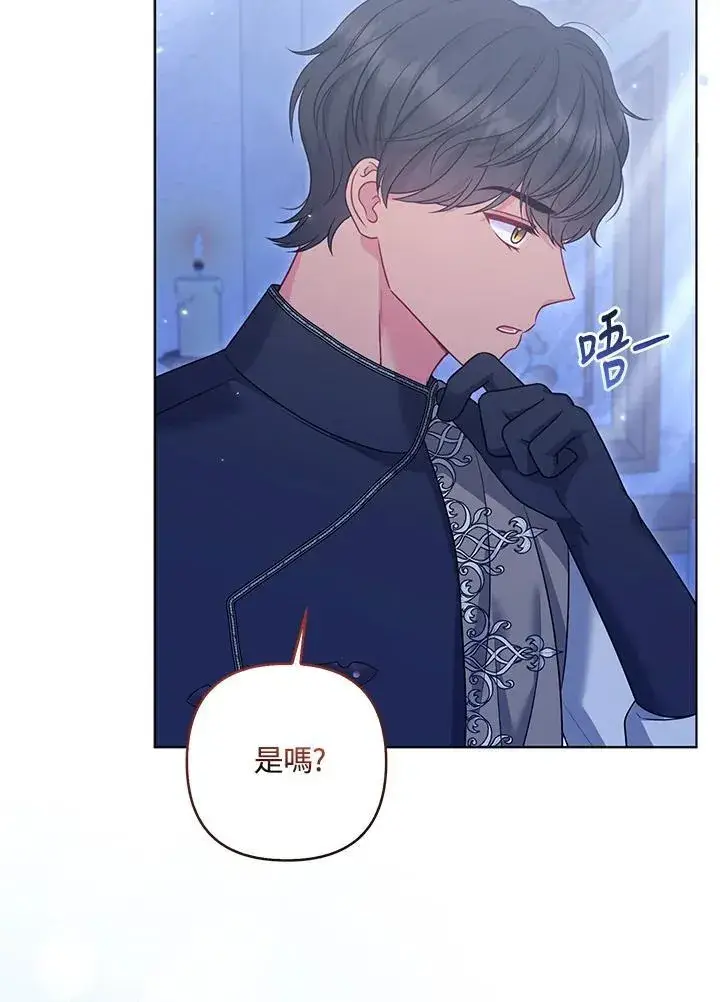 漫画《所以我和废皇太子结婚了》第63话第98张图