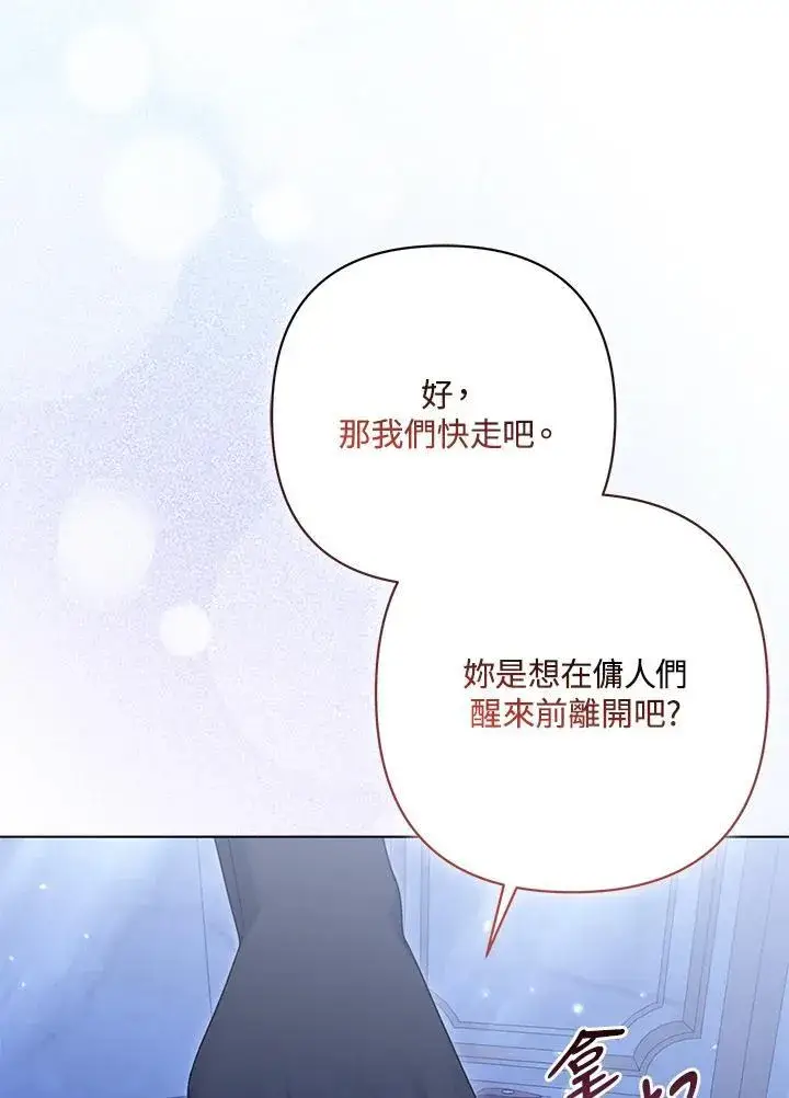 漫画《所以我和废皇太子结婚了》第63话第99张图