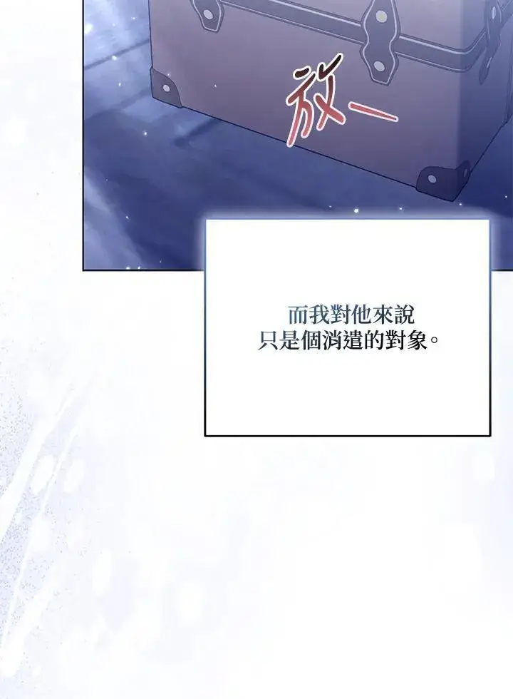 漫画《所以我和废皇太子结婚了》第64话第10张图