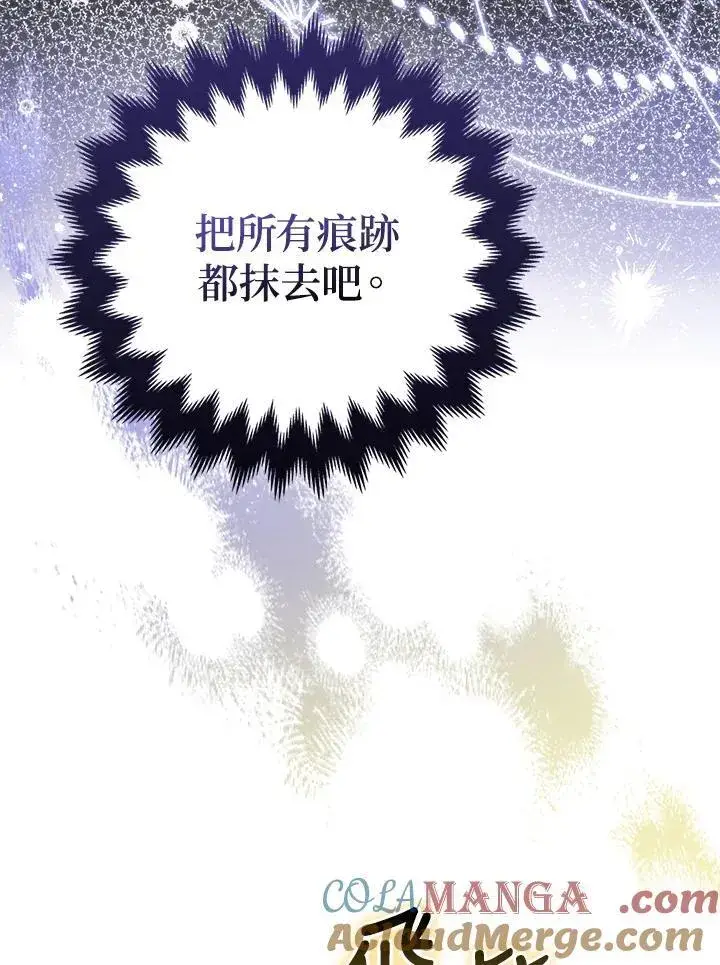 漫画《所以我和废皇太子结婚了》第64话第101张图