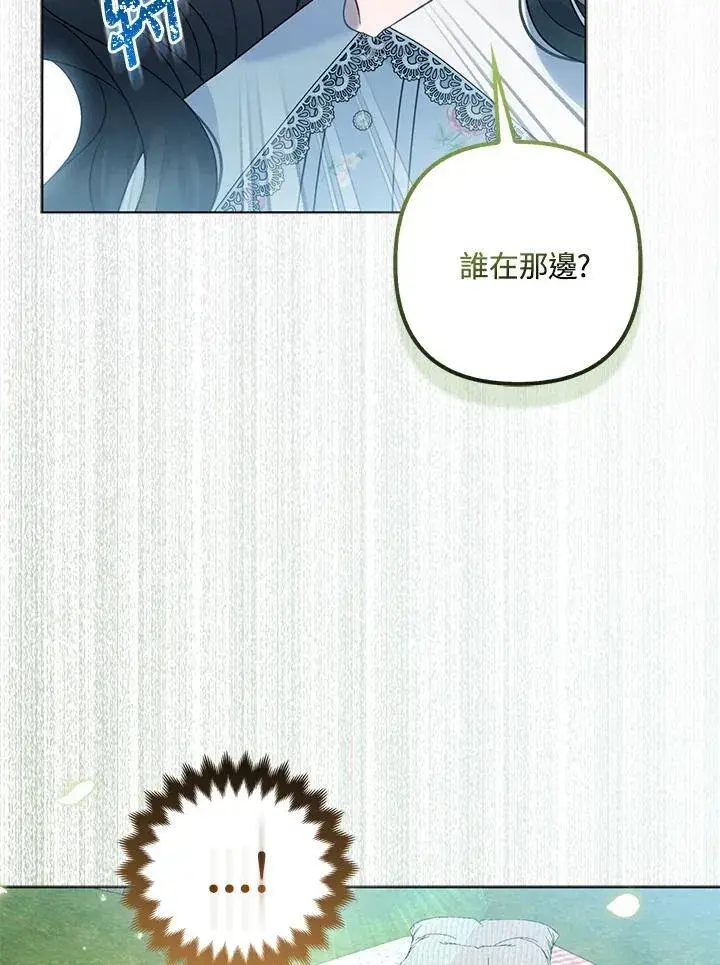 漫画《所以我和废皇太子结婚了》第64话第110张图