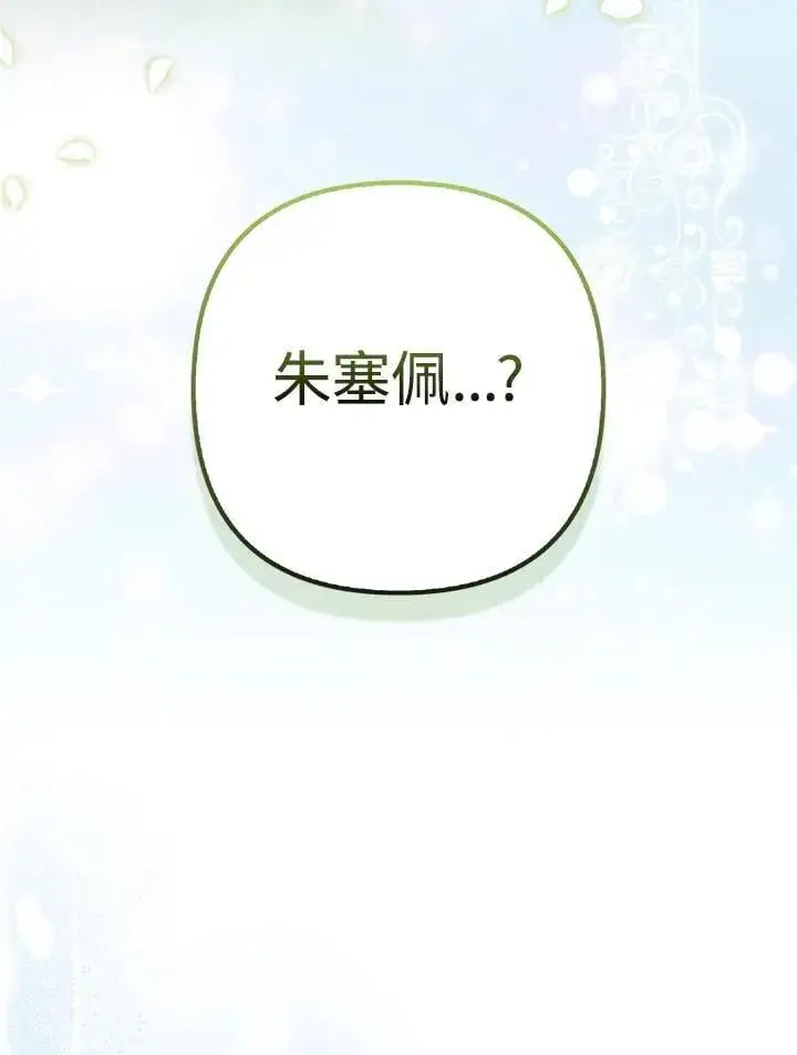 漫画《所以我和废皇太子结婚了》第64话第115张图