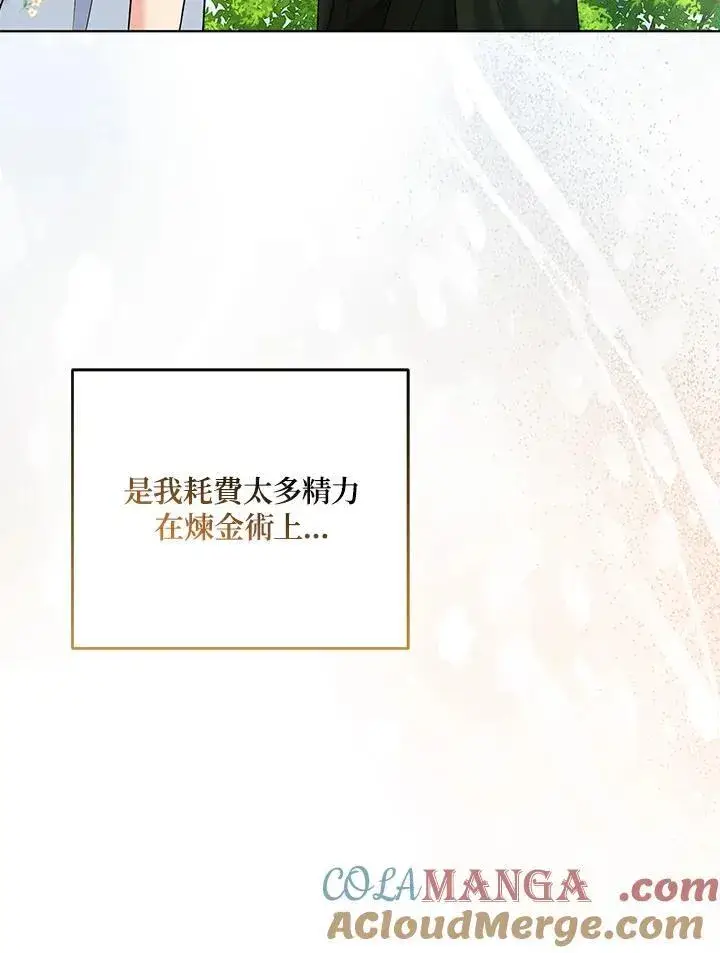 漫画《所以我和废皇太子结婚了》第64话第117张图