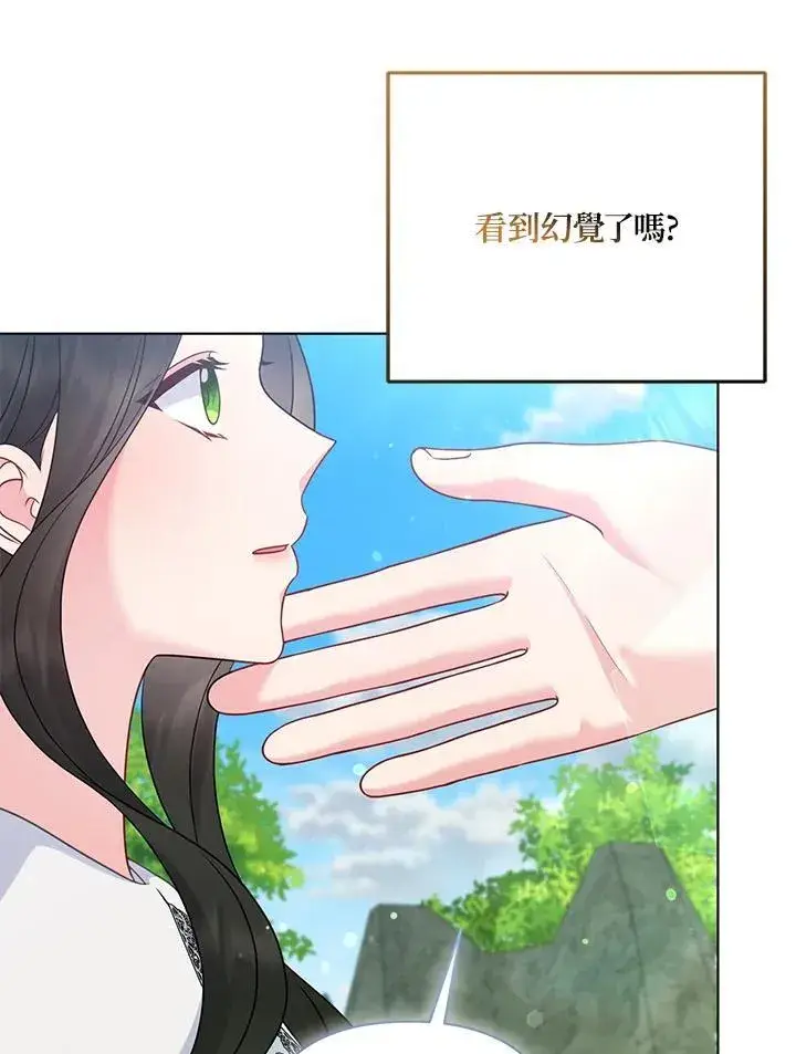 漫画《所以我和废皇太子结婚了》第64话第118张图