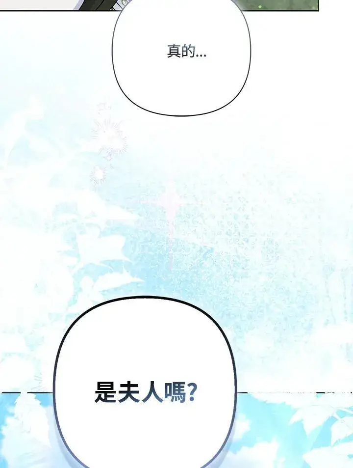 漫画《所以我和废皇太子结婚了》第64话第119张图