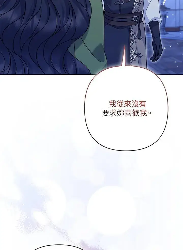 漫画《所以我和废皇太子结婚了》第64话第12张图