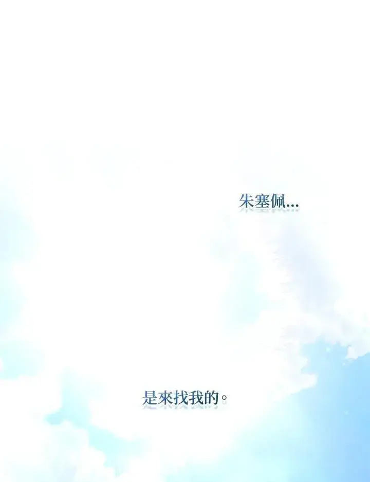 漫画《所以我和废皇太子结婚了》第64话第123张图