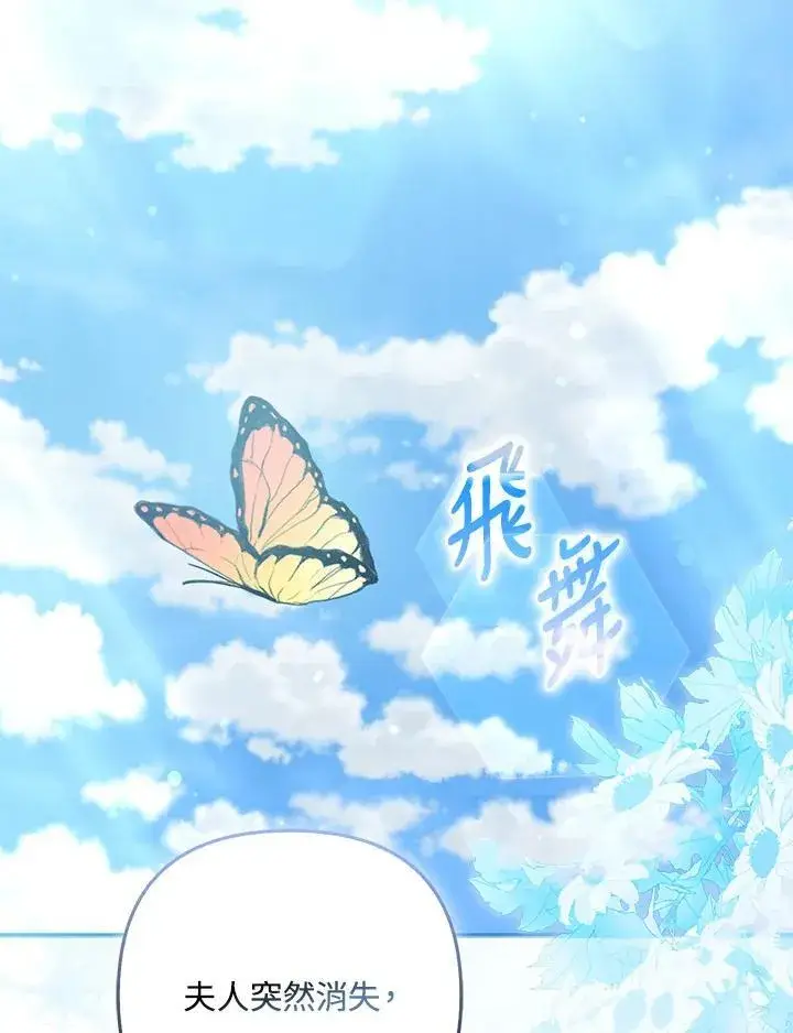 漫画《所以我和废皇太子结婚了》第64话第124张图