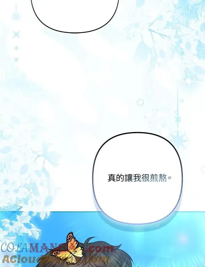 漫画《所以我和废皇太子结婚了》第64话第125张图