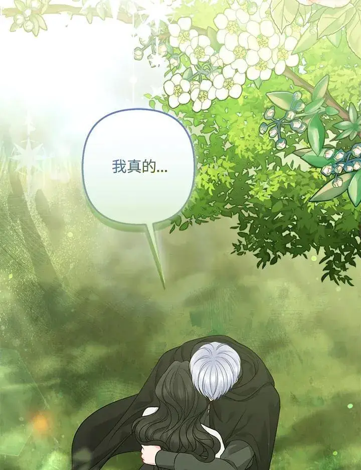 漫画《所以我和废皇太子结婚了》第64话第127张图