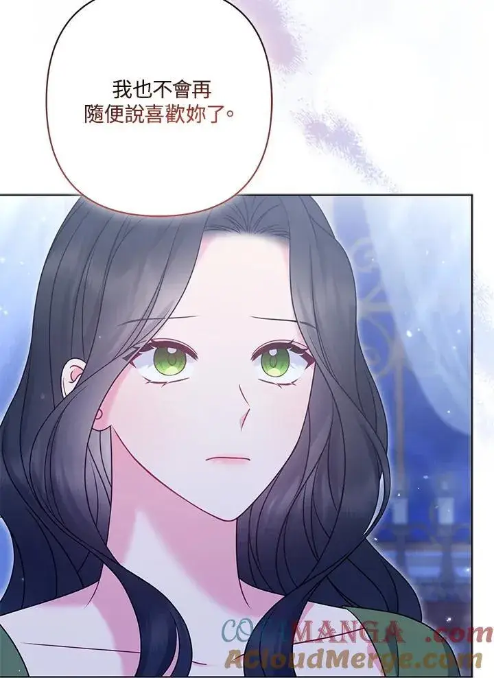漫画《所以我和废皇太子结婚了》第64话第13张图