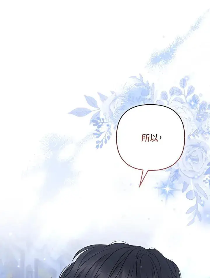 漫画《所以我和废皇太子结婚了》第64话第14张图