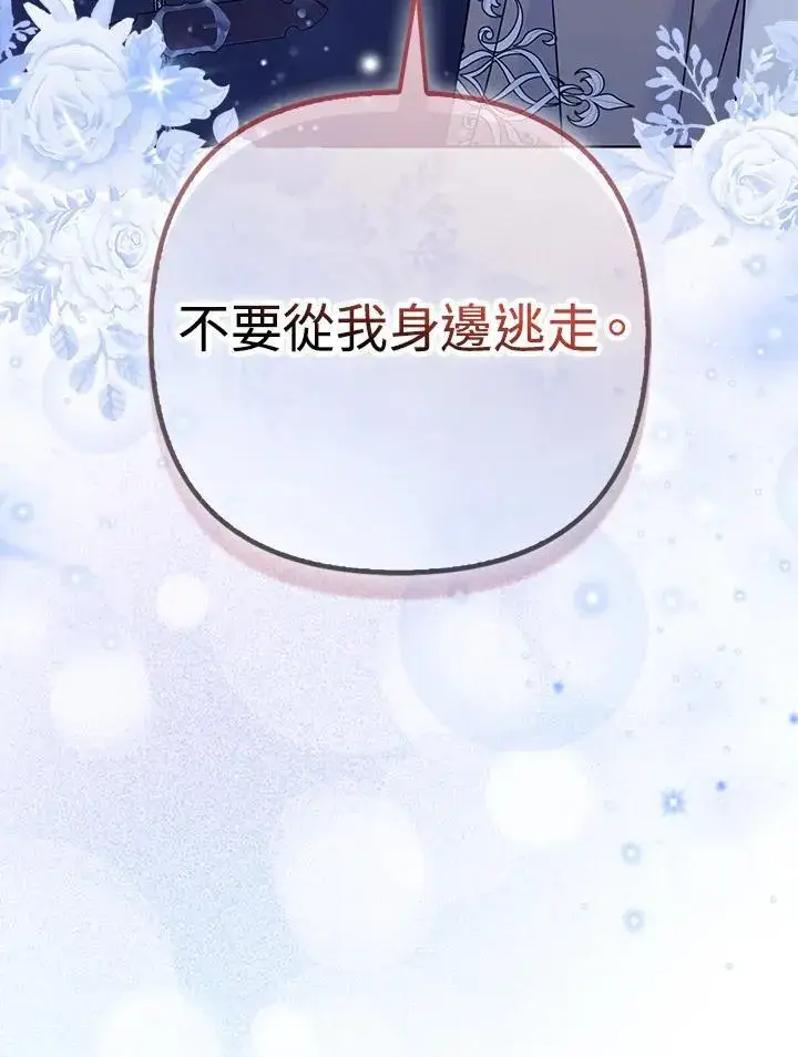 漫画《所以我和废皇太子结婚了》第64话第16张图