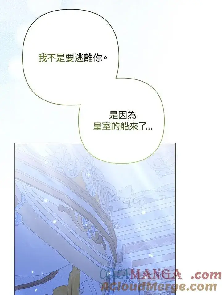 漫画《所以我和废皇太子结婚了》第64话第17张图