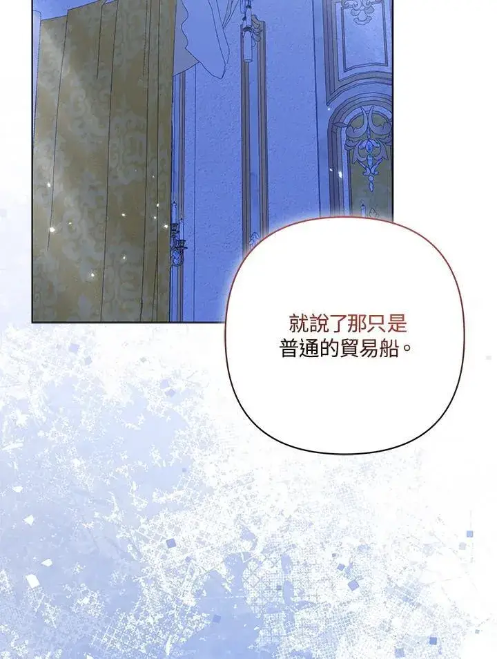 漫画《所以我和废皇太子结婚了》第64话第18张图