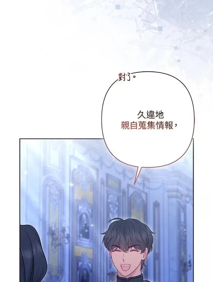 漫画《所以我和废皇太子结婚了》第64话第20张图