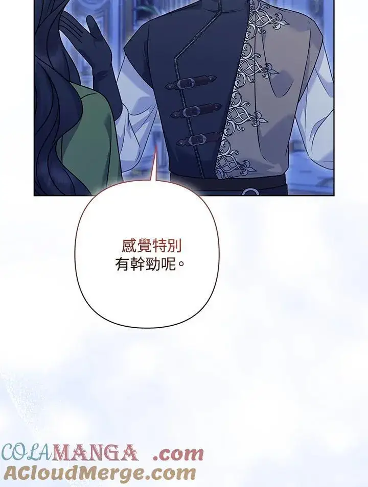 漫画《所以我和废皇太子结婚了》第64话第21张图