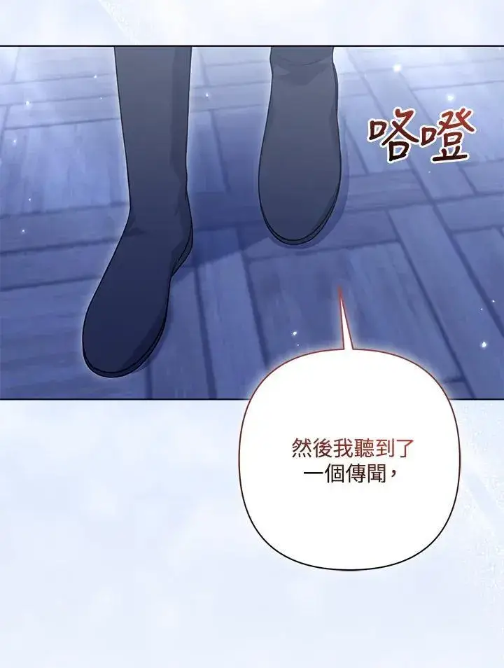 漫画《所以我和废皇太子结婚了》第64话第22张图
