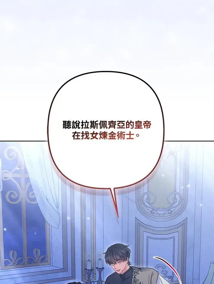 漫画《所以我和废皇太子结婚了》第64话第23张图