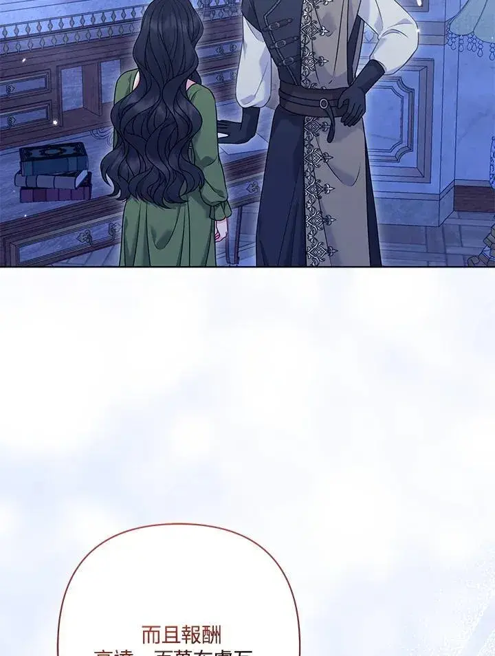 漫画《所以我和废皇太子结婚了》第64话第24张图