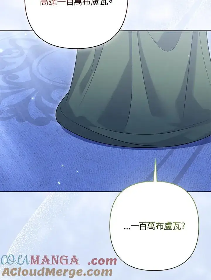 漫画《所以我和废皇太子结婚了》第64话第25张图