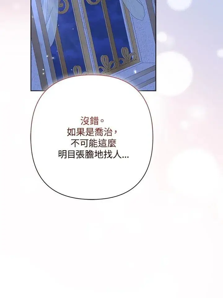 漫画《所以我和废皇太子结婚了》第64话第27张图