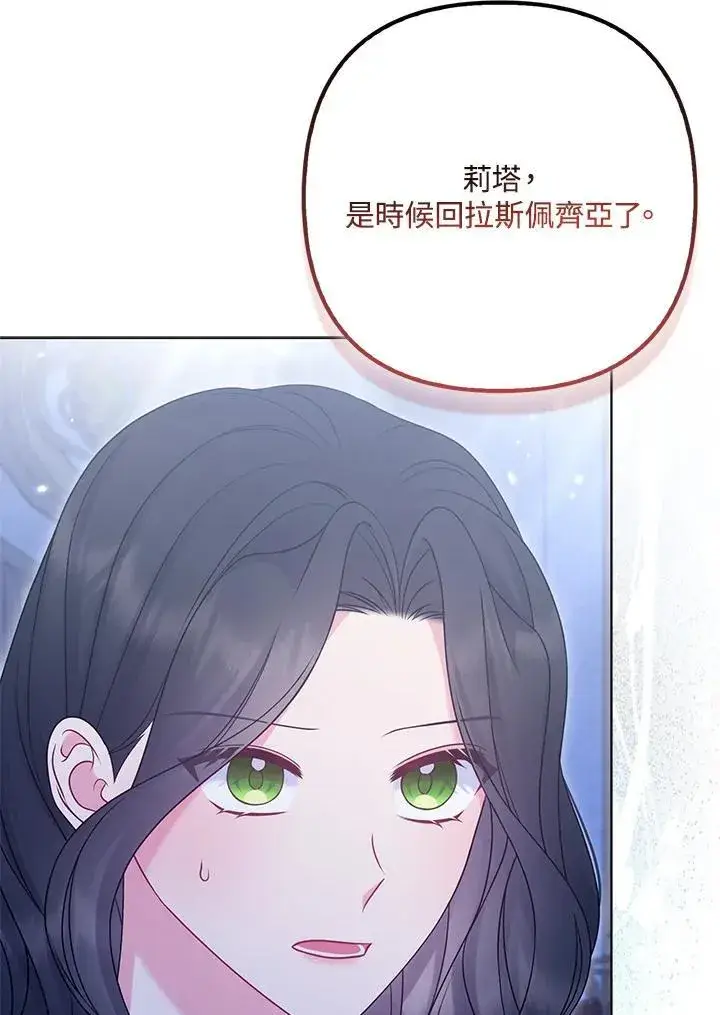 漫画《所以我和废皇太子结婚了》第64话第28张图
