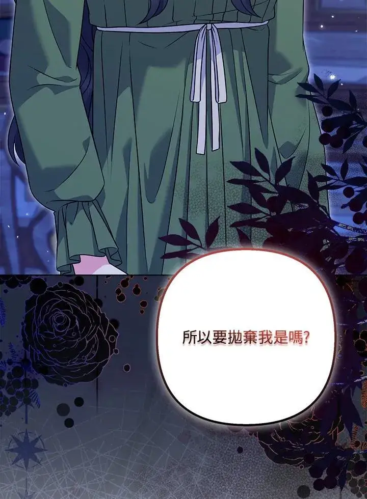 漫画《所以我和废皇太子结婚了》第64话第3张图