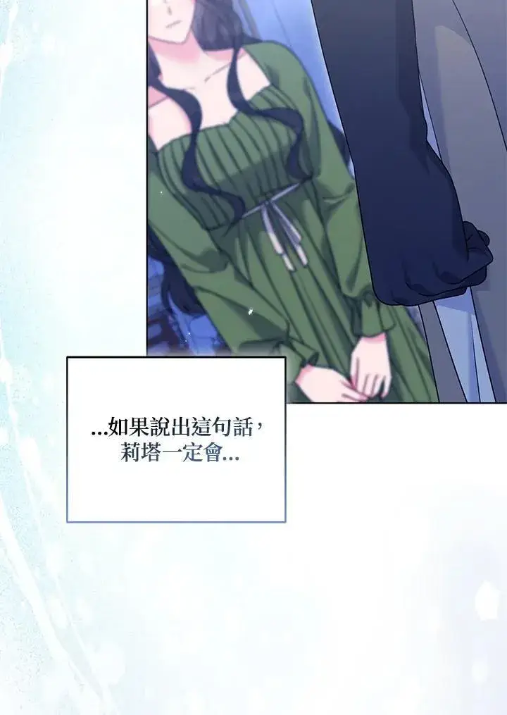 漫画《所以我和废皇太子结婚了》第64话第30张图