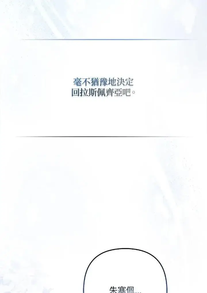 漫画《所以我和废皇太子结婚了》第64话第31张图
