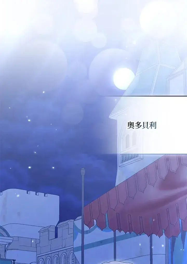 漫画《所以我和废皇太子结婚了》第64话第35张图