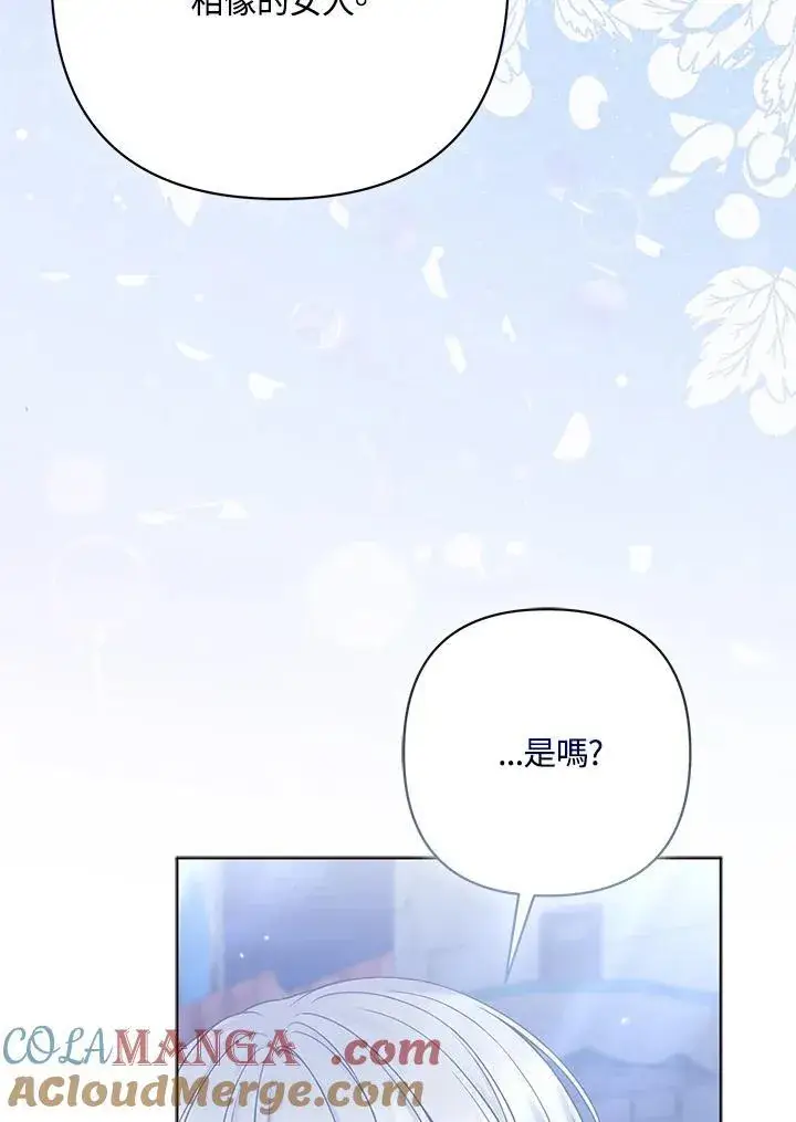 漫画《所以我和废皇太子结婚了》第64话第37张图
