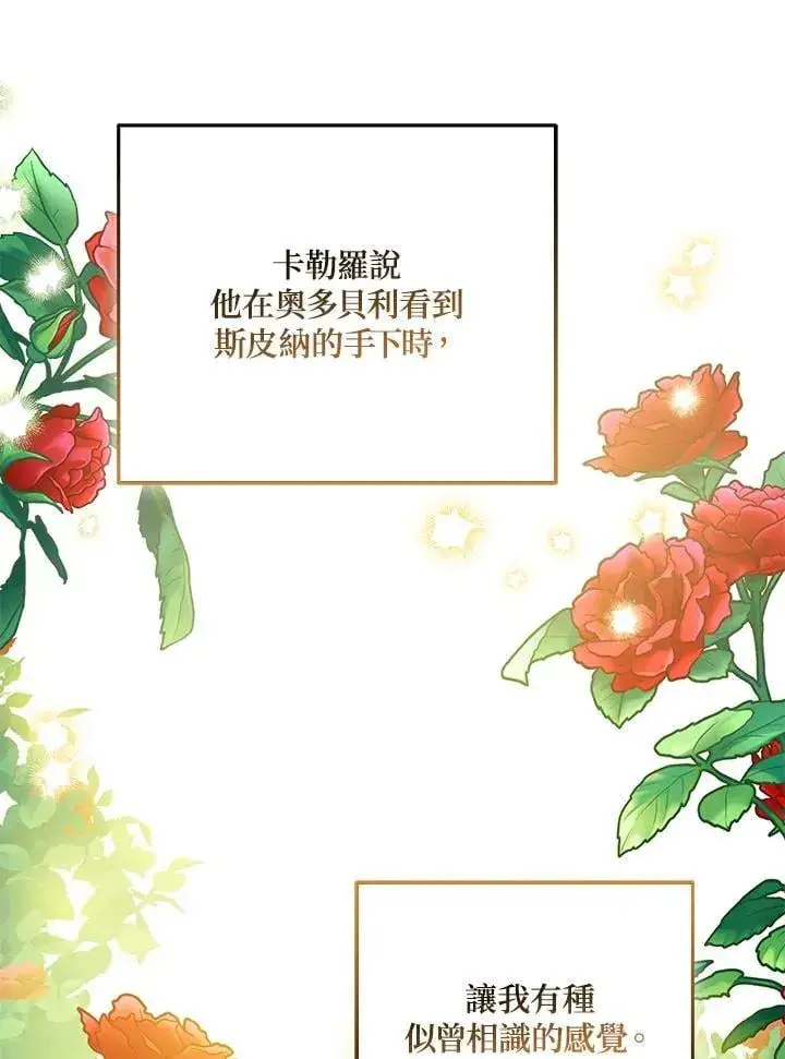 漫画《所以我和废皇太子结婚了》第64话第39张图